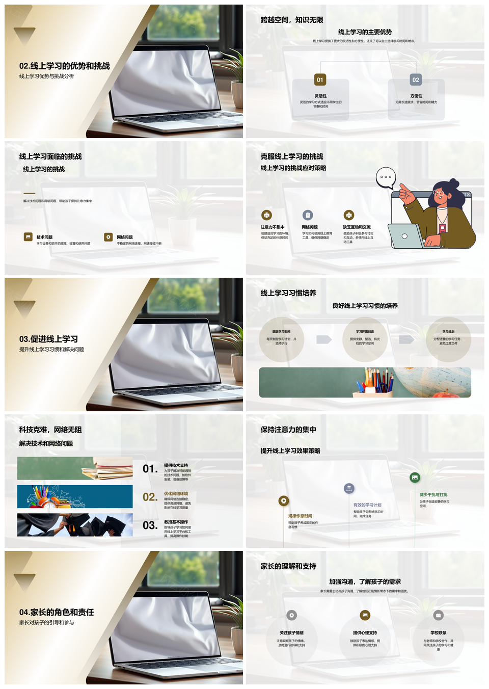 家庭防疫线上学习应对教育挑战健康管理PPT模板