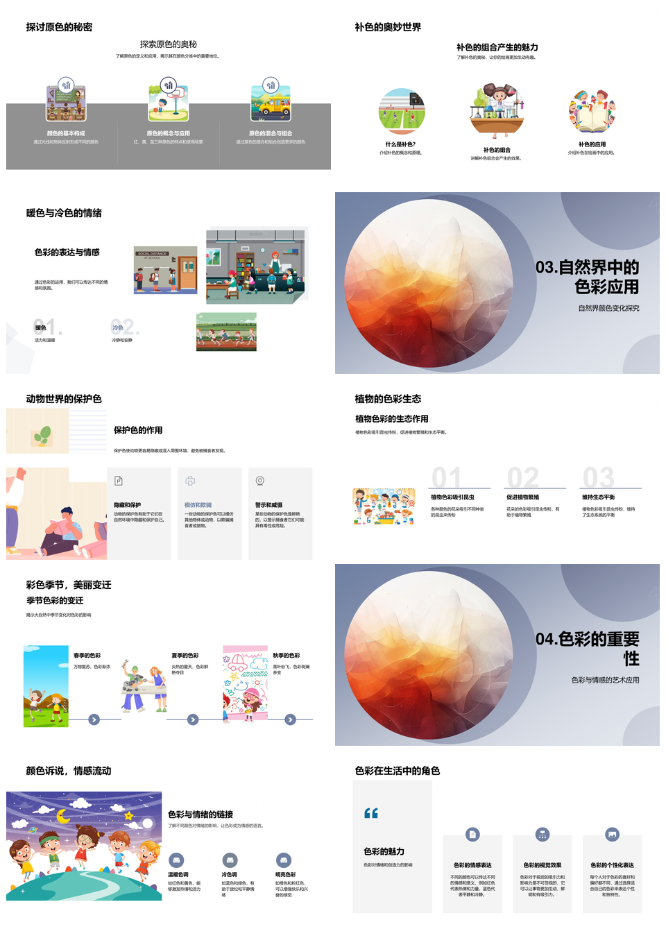 艺术课程色彩解析光色三要素原补冷暖色PPT模板