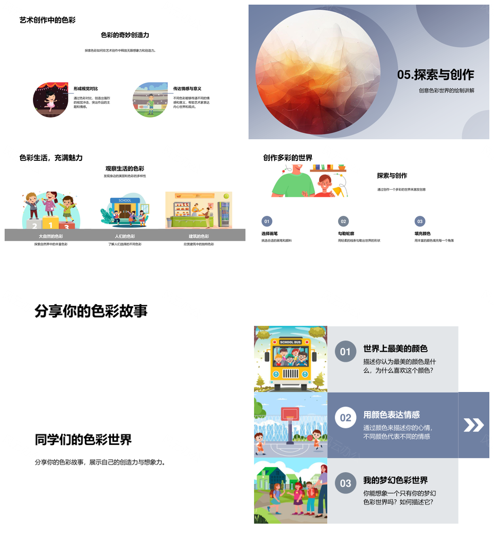 艺术课程色彩解析光色三要素原补冷暖色PPT模板