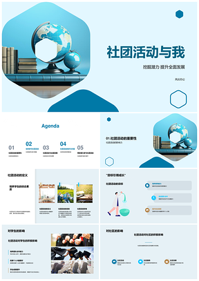 社团活动助力全面成长提升素质PPT模板