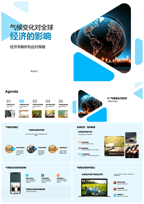 气候变化重塑全球经济与资源产业结构PPT模板