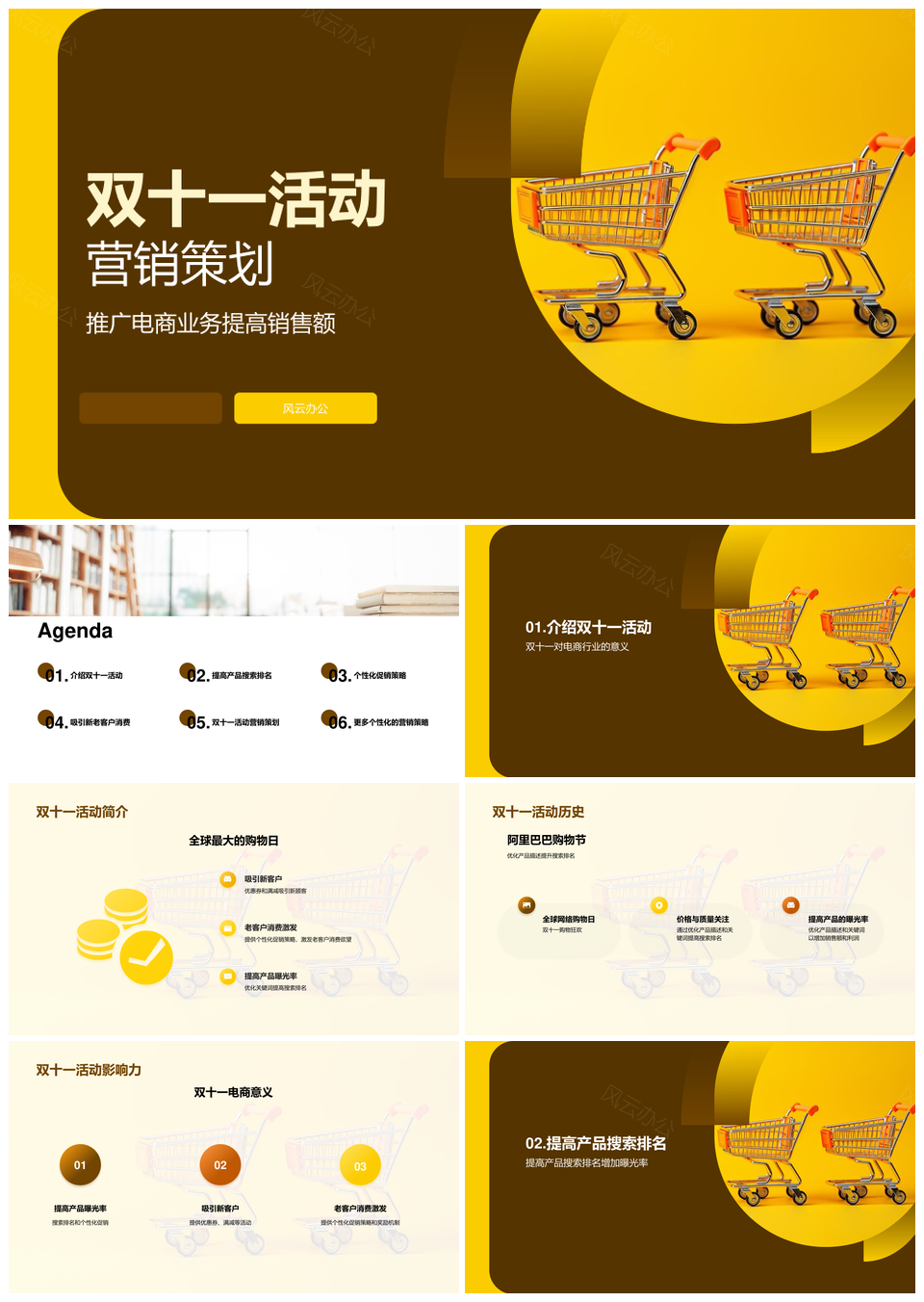 阿里双十一电商营销策划推广PPT模板