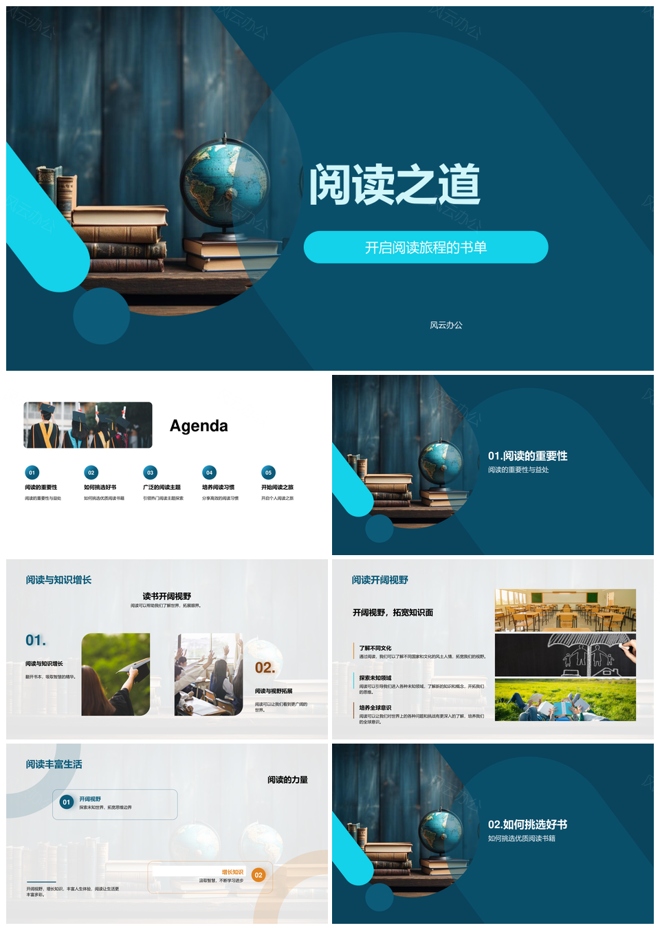 2025书海寻径科幻历史增长知识开拓视野PPT模板