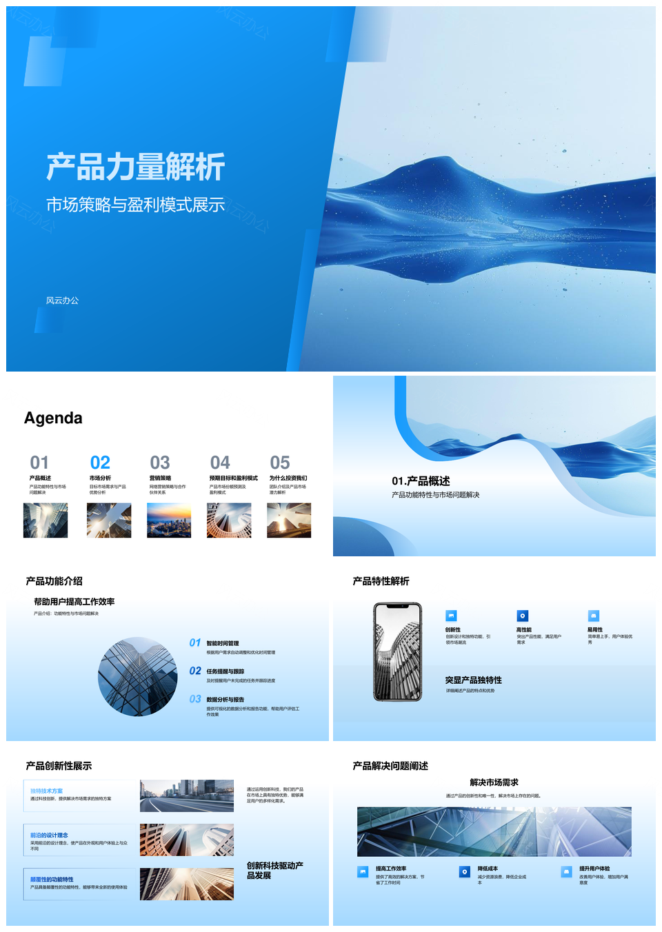 产品力功能市场盈利竞品目标营销合作广告策略解析PPT模板