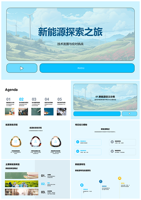 新能源技术发展挑战与风力涡轮机研究PPT模板