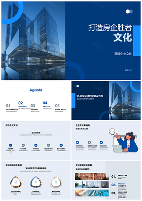 房企胜者文化驱动阳光房产竞争优势PPT模板