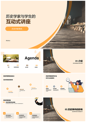 历史学家与学生互动讲座探历史知识见解PPT模板