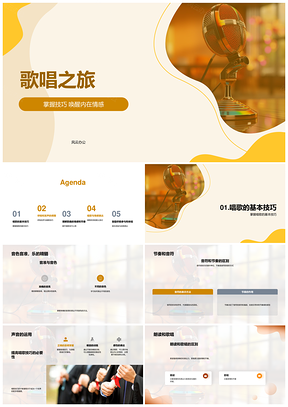 小学音乐课歌唱技巧呼吸发声情感节奏探索PPT模板
