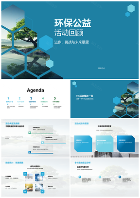 社区环保活动成效与政策展望PPT模板
