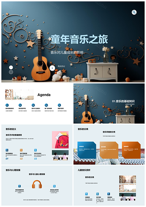童年音乐启智成长与脑心发展之旅PPT模板