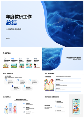 教研年度总结教育技术应用明年行动计划制定PPT模板