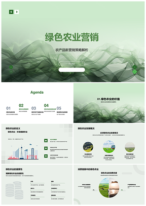 绿色农业全球经销营销策略包装销售PPT模板