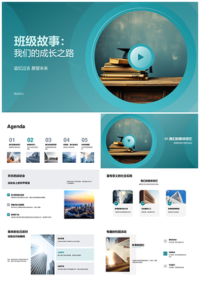 毕业季班级成长故事运动会荣光PPT模板