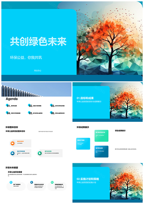 环保公益携手共育绿林提升意识PPT模板