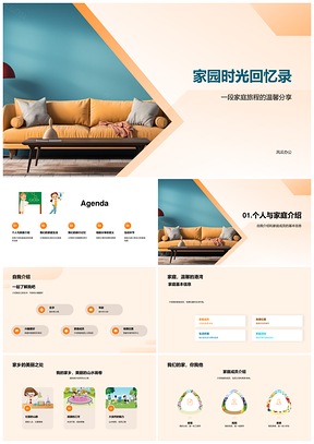 2025家园家庭旅程相册日旅计划影响意义PPT模板