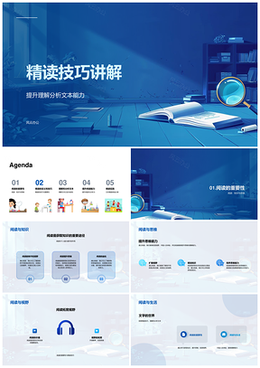 精读技巧解析阅读思维主题结构意图PPT模板