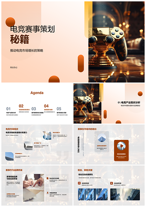 电竞赛事策划秘籍驱动品牌增长与粉丝互动PPT模板