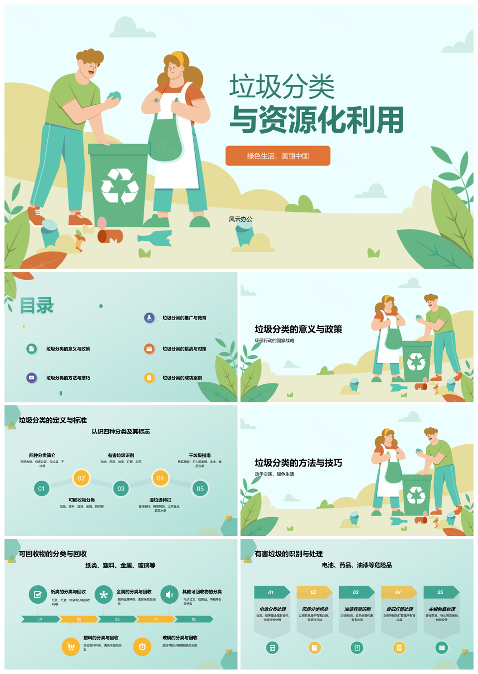 绿色插画垃圾分类环保节约循环塑胶PPT模板