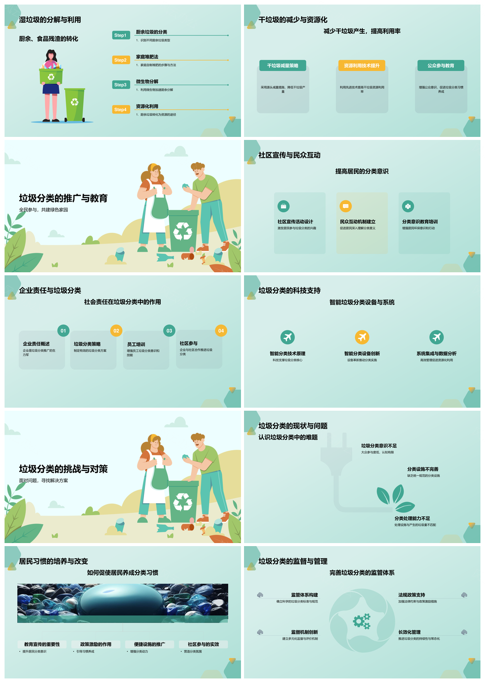绿色插画垃圾分类环保节约循环塑胶PPT模板
