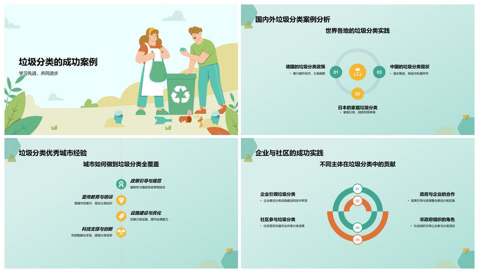 绿色插画垃圾分类环保节约循环塑胶PPT模板