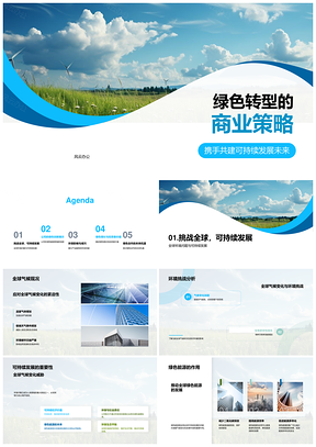 绿色转型商业策略创新技术循环增长路径PPT模板