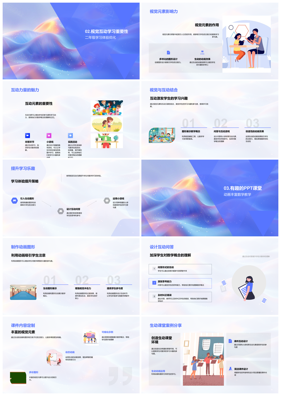 数学教学视觉互动创新教法师训PPT模板