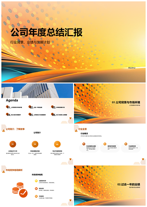 公司行业年度业绩总结员工投资发展计划PPT模板