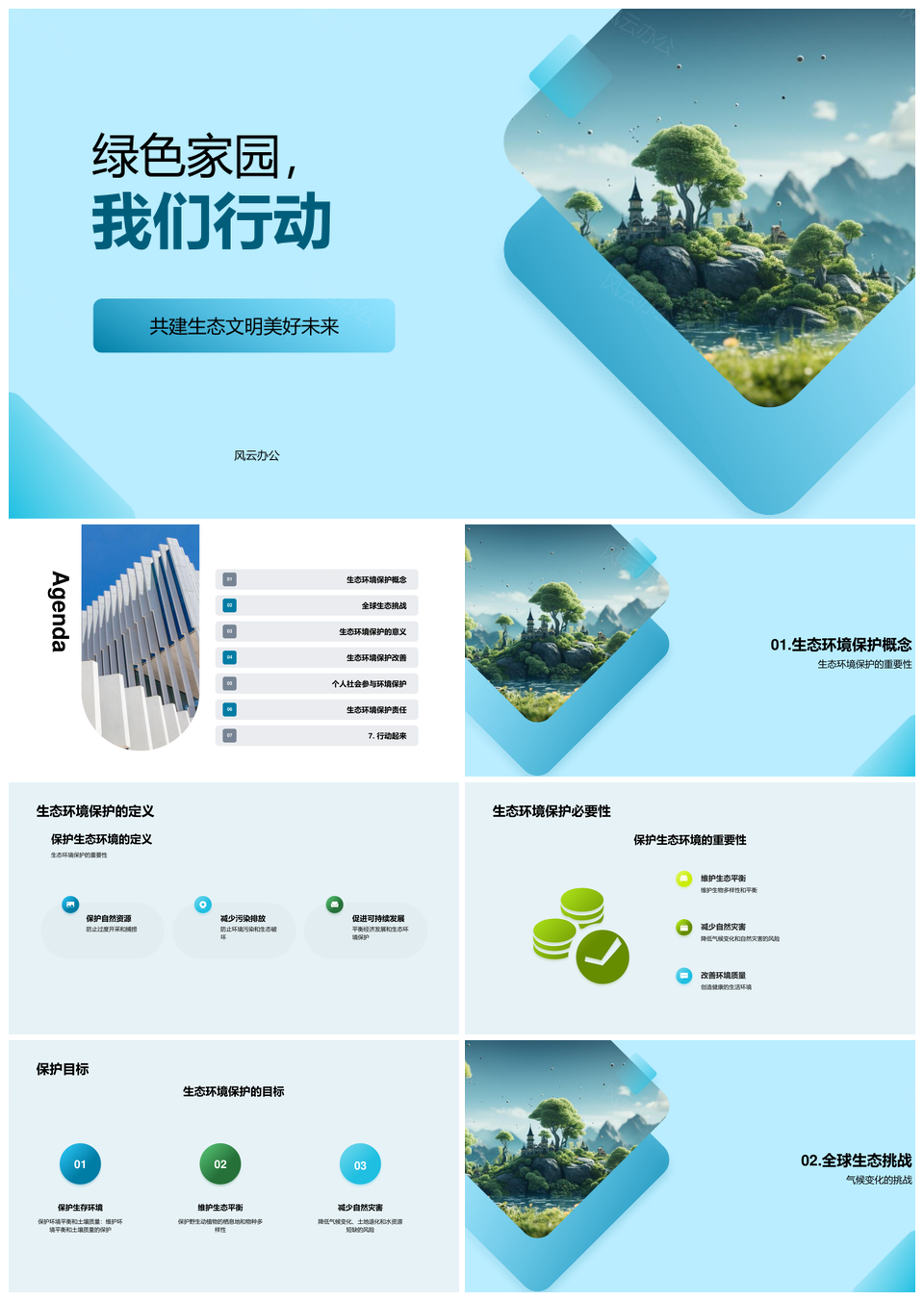 专家学子共护生态平衡遏止气候危机PPT模板