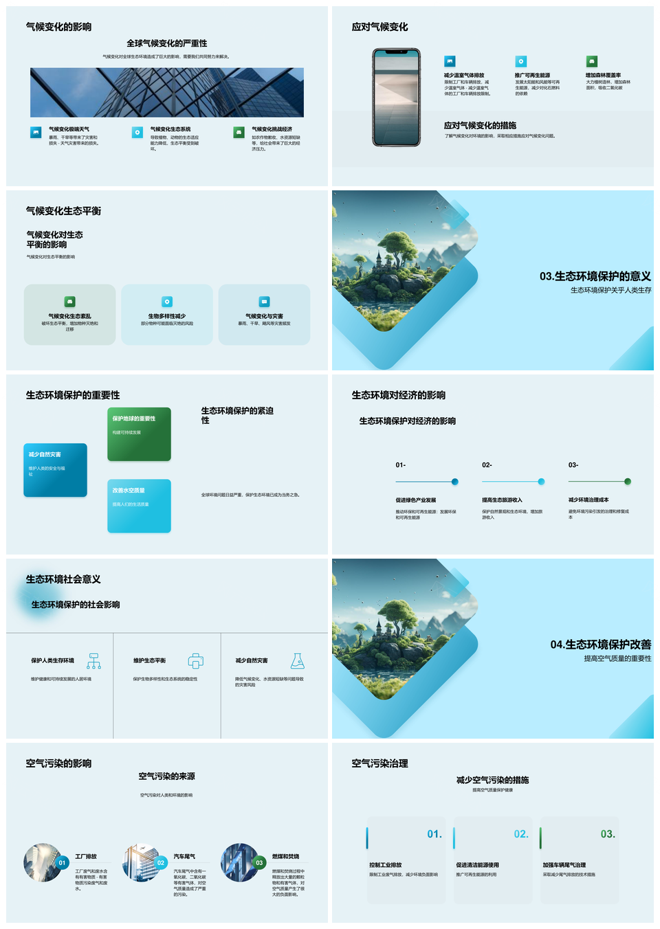 专家学子共护生态平衡遏止气候危机PPT模板