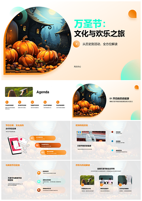 万圣节欧洲传统装扮南瓜灯谜文化历史手工艺PPT模板