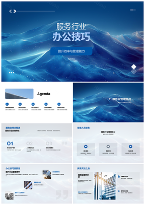 服务行业高效管理技巧团队效率提升PPT模板