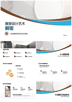 艺术家年会演讲揭雕塑创作过程杰作展示PPT模板