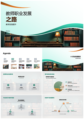 教师发展终身学习应变晋升科技赋能PPT模板