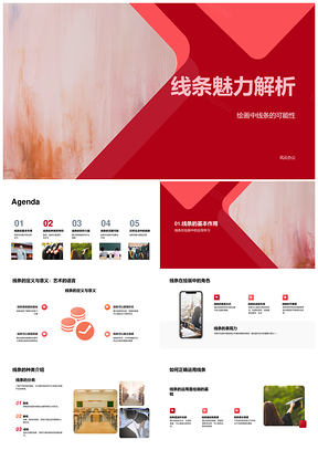 画笔线条种类运用形状描绘魅力解析PPT模板