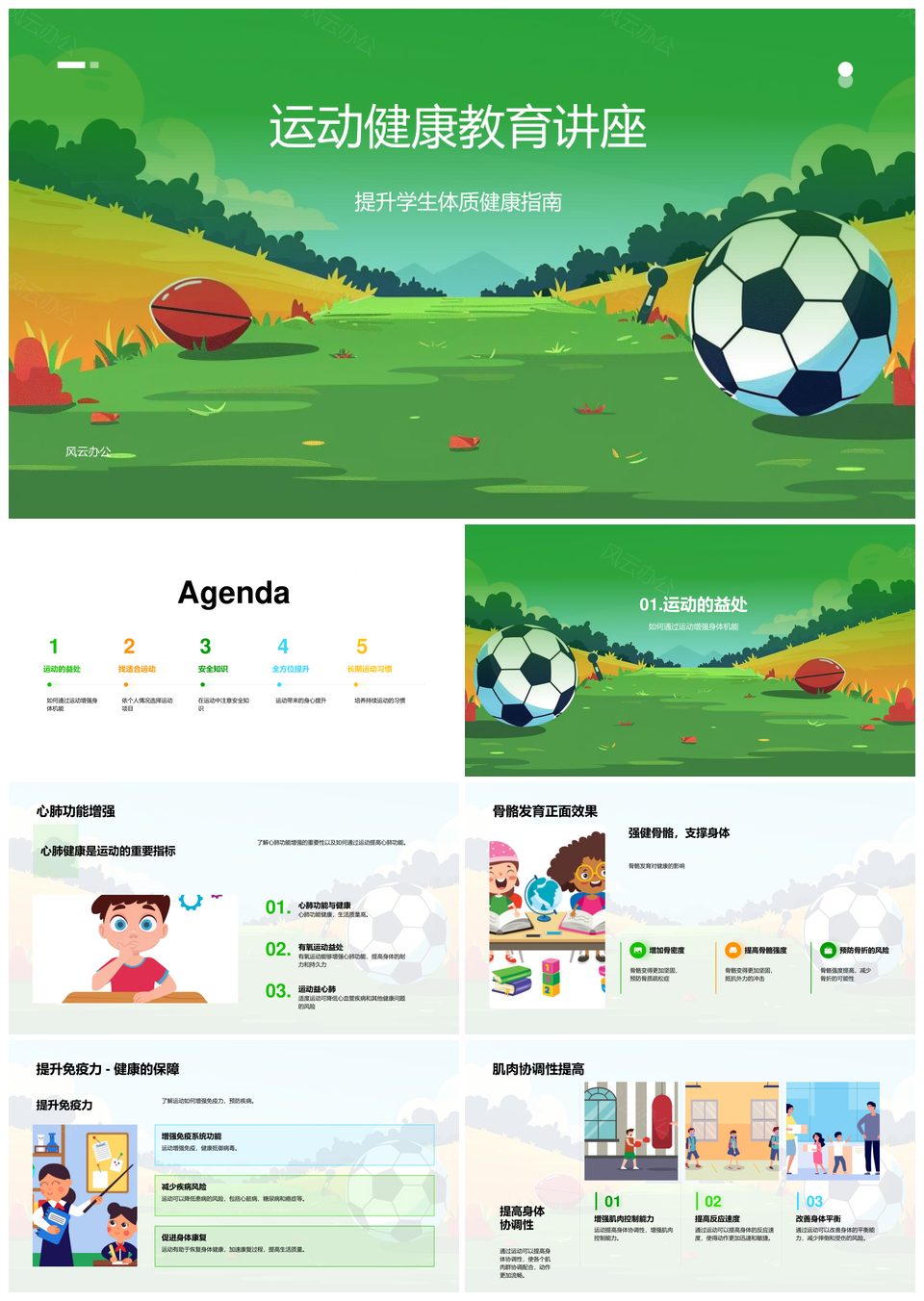 运动健康安全提升心肺预防伤害教育讲座PPT模板