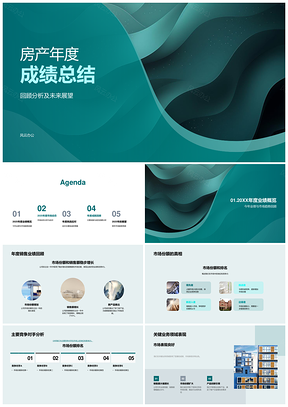 2025房产年度市场趋势业绩份额竞争业务新兴总结PPT模板