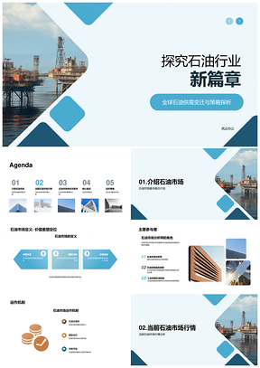 全球石油供需格局年会市场趋势分析PPT模板