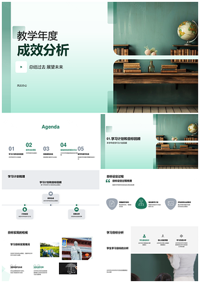 2025教学年度成效分析学习目标课程活动策略优化PPT模板