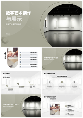数字艺术创作展示历史技术工具创新PPT模板
