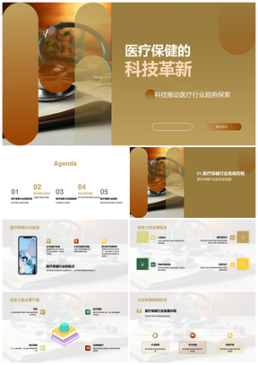 医疗保健科技革新推动行业智能个性化发展PPT模板