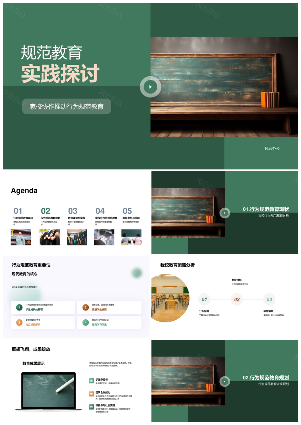 家校科学协作规范初二生行为教育PPT模板