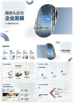 商务礼仪赋能企业文化与团队职业发展PPT模板