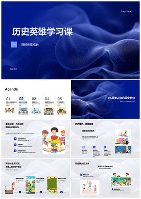 初中历史英雄人物生平贡献魅力启示教学课件