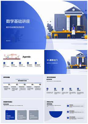 2025数学基础四则运算逻辑生活应用案例解析PPT模板