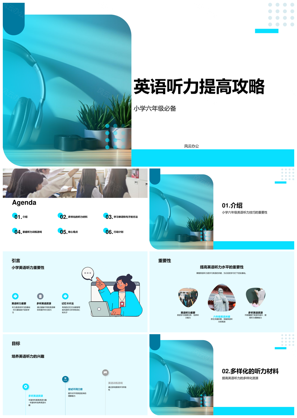 小学六年级英语听力亲子教育活动PPT模板