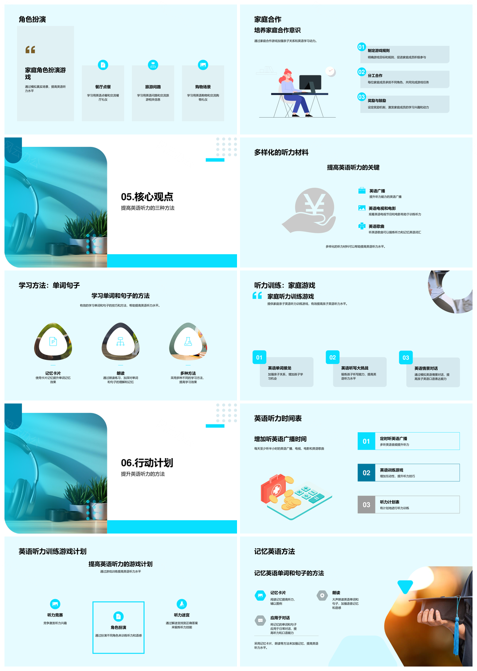 小学六年级英语听力亲子教育活动PPT模板