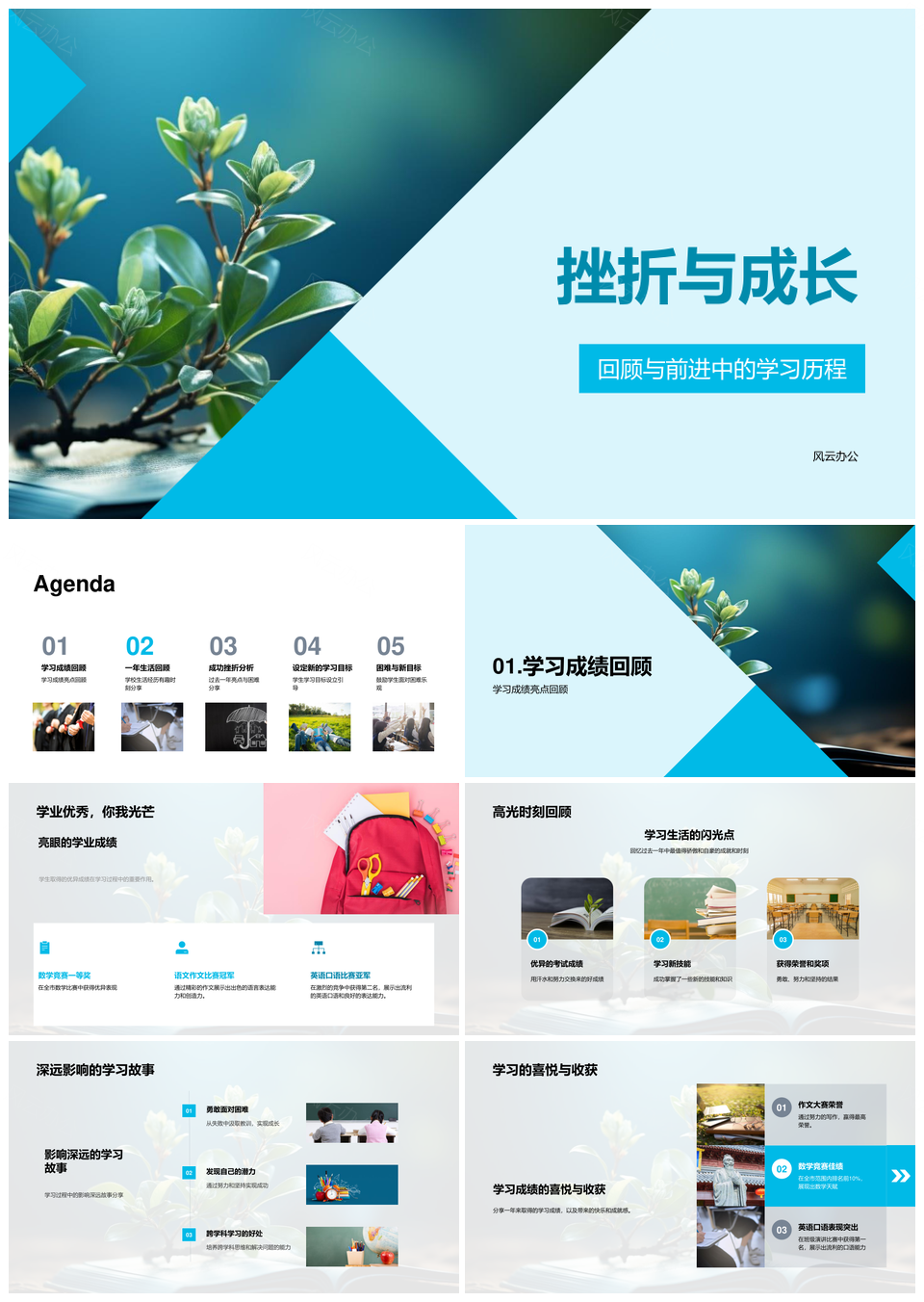 学习挫折成长教育顾问指导历程PPT模板