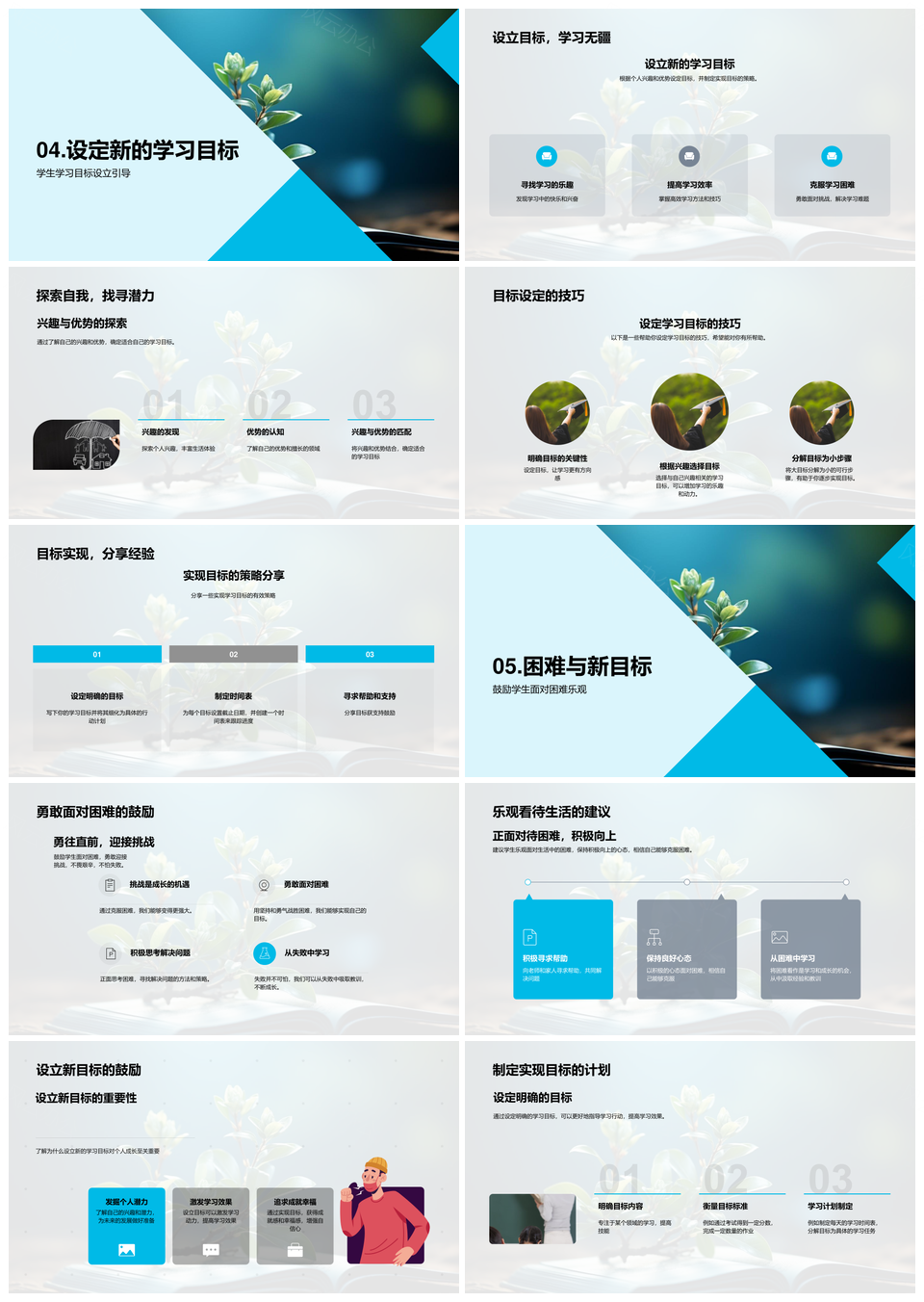 学习挫折成长教育顾问指导历程PPT模板
