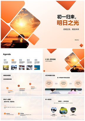 初一师生班会励志书启明日成长PPT模板