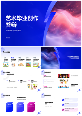 艺术毕业创作答辩灵感源泉风格理论历史价值PPT模板